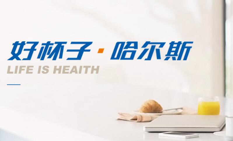 哈尔斯保温杯-国内保温杯品牌******