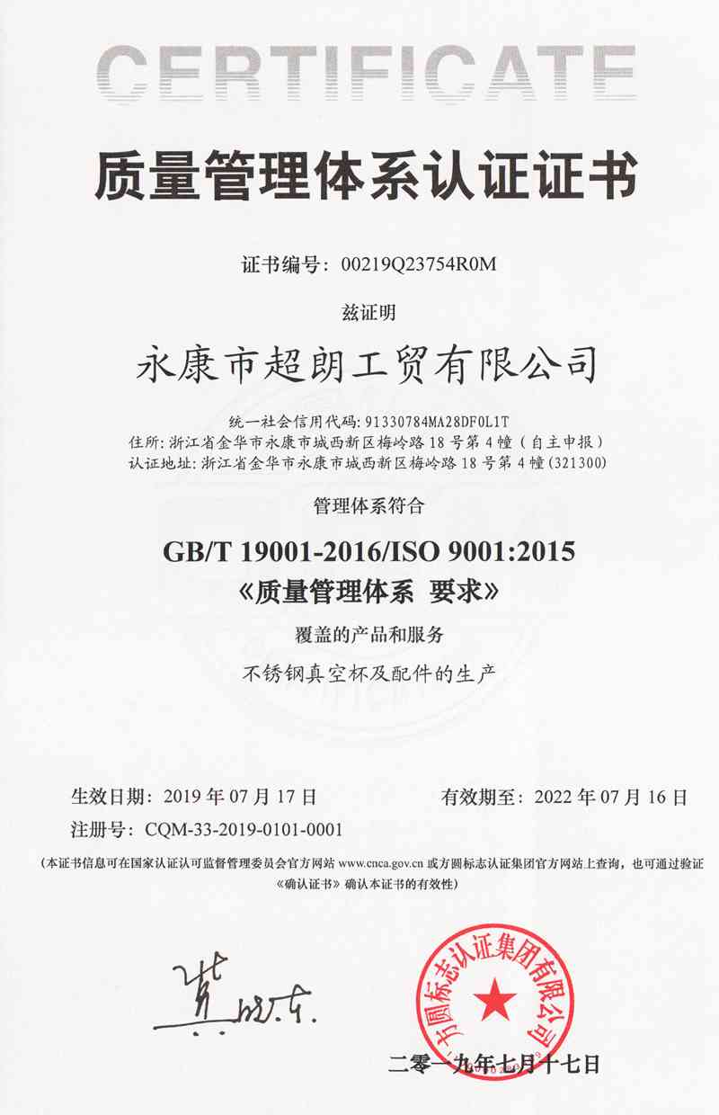 超朗质量管理体系认证证书申报成功